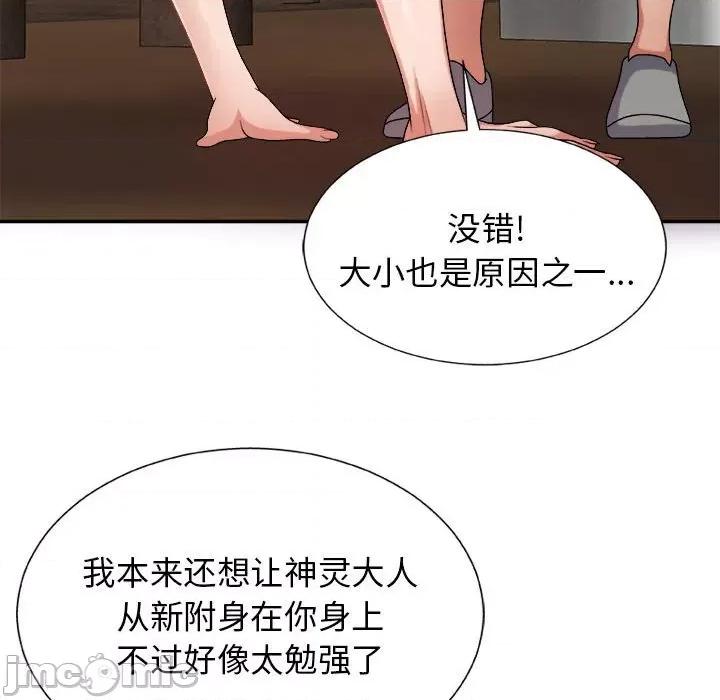 我体内的那个祂 我体内的神君-第 15 话 第70页