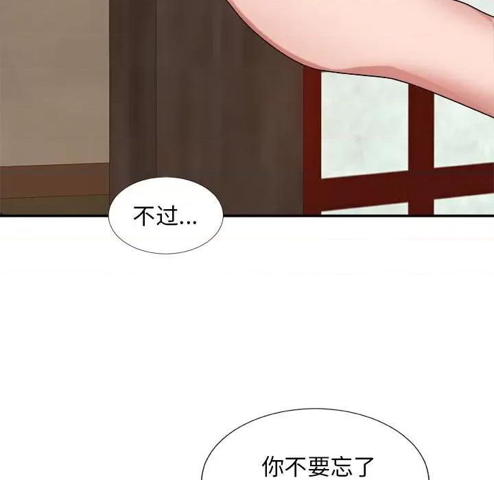 我体内的那个祂 我体内的神君-第 15 话 第97页