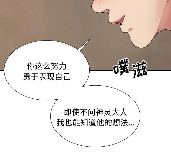 我体内的那个祂 我体内的神君-第 15 话 第121页