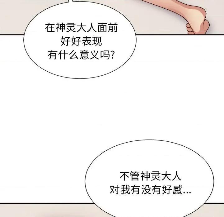 我体内的那个祂 我体内的神君-第 15 话 第124页