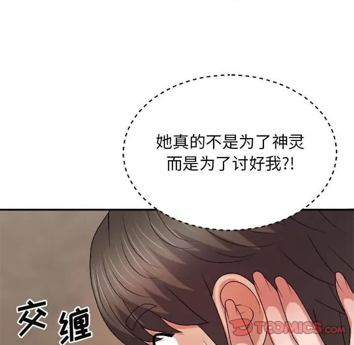 我体内的那个祂 我体内的神君-第 15 话 第138页