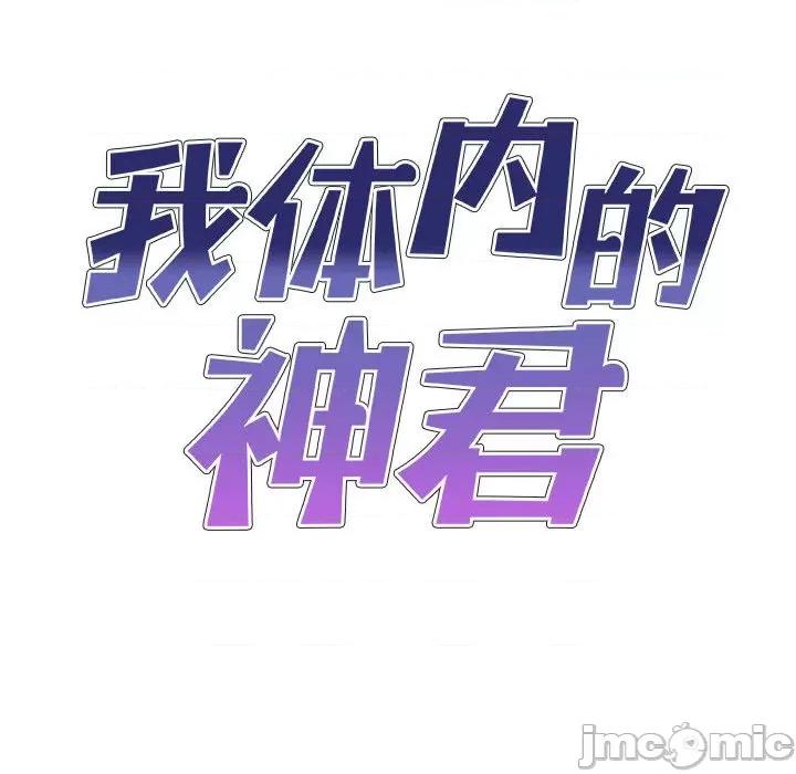 我体内的那个祂 我体内的神君-第 16 话 第20页