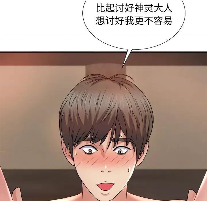 我体内的那个祂 我体内的神君-第 16 话 第43页