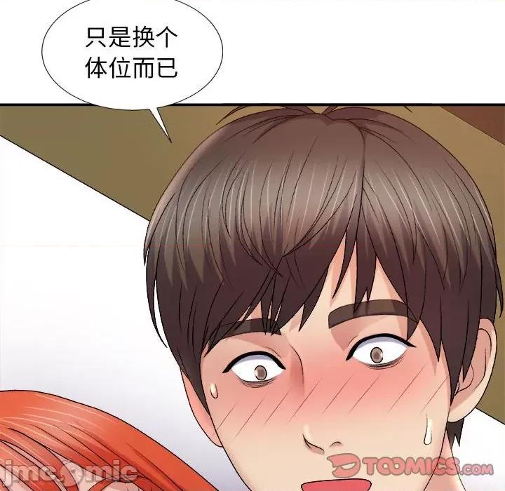 我体内的那个祂 我体内的神君-第 16 话 第75页