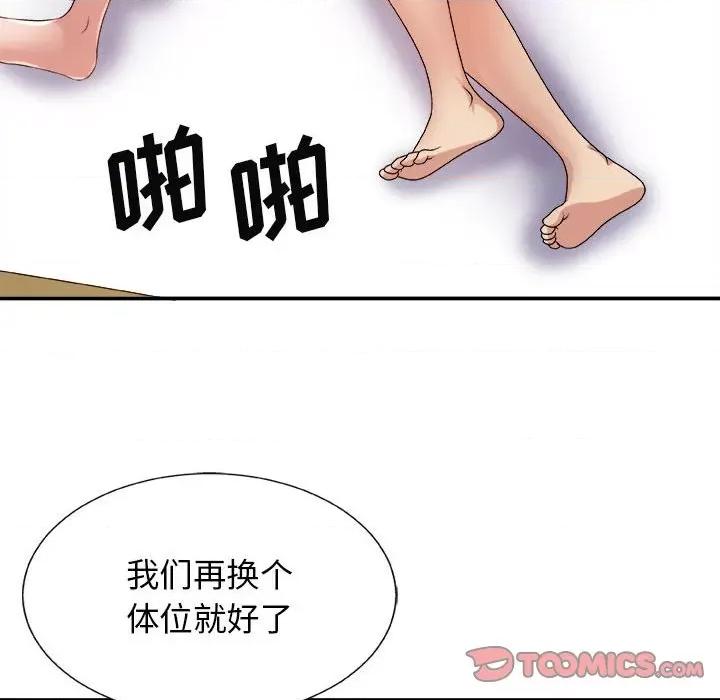 我体内的那个祂 我体内的神君-第 16 话 第93页