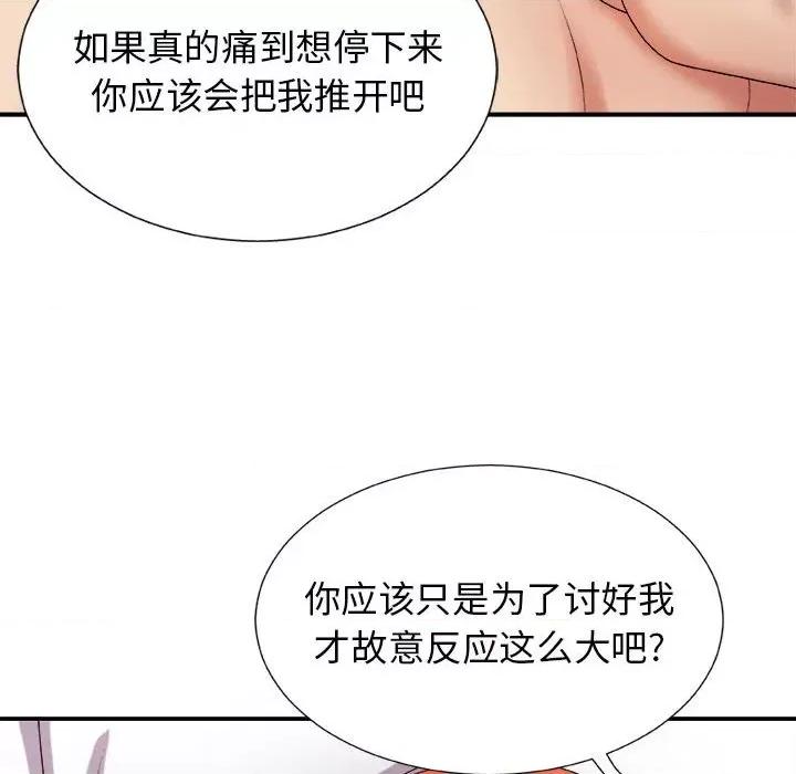 我体内的那个祂 我体内的神君-第 16 话 第132页