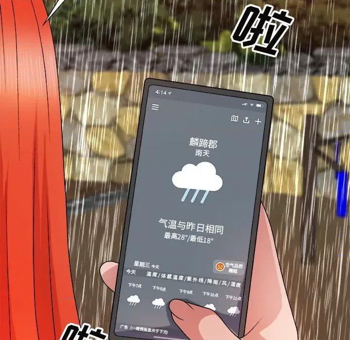 我体内的那个祂 我体内的神君-第 17 话 第77页