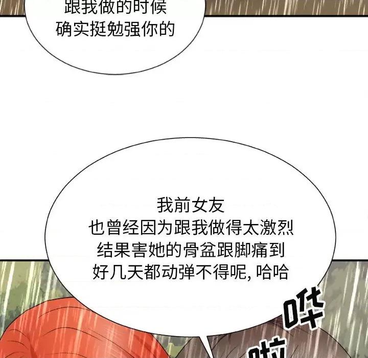 我体内的那个祂 我体内的神君-第 17 话 第106页