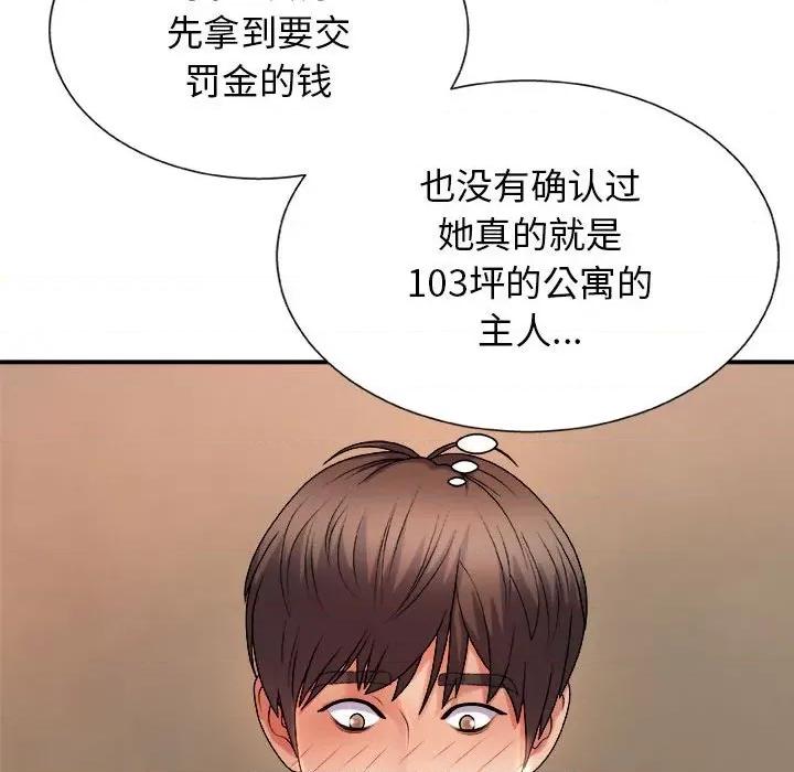 我体内的那个祂 我体内的神君-第 17 话 第126页