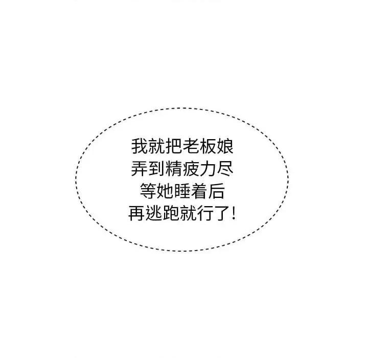 我体内的那个祂 我体内的神君-第 18 话 第18页