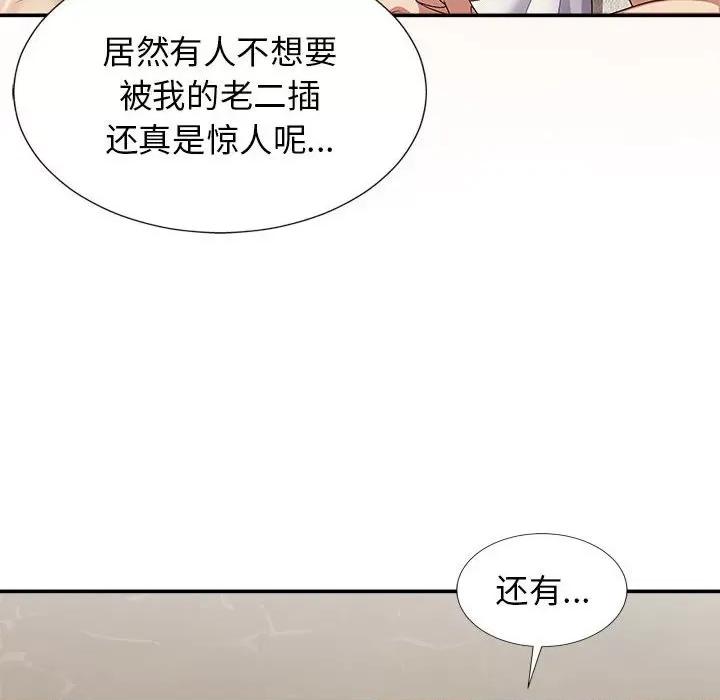 我体内的那个祂 我体内的神君-第 18 话 第118页