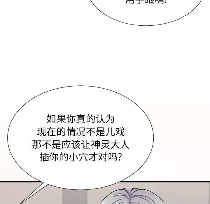 我体内的那个祂 我体内的神君-第 18 话 第164页