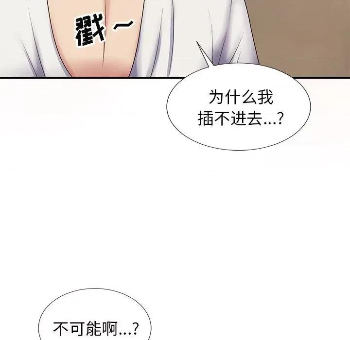 我体内的那个祂 我体内的神君-19 我体内的神君 第44页