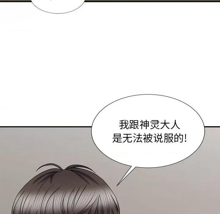 我体内的那个祂 我体内的神君-19 我体内的神君 第58页