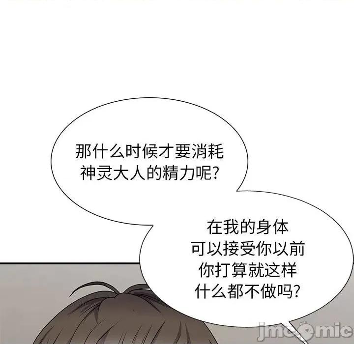 我体内的那个祂 我体内的神君-19 我体内的神君 第70页