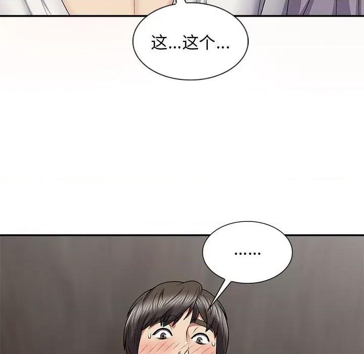 我体内的那个祂 我体内的神君-19 我体内的神君 第72页
