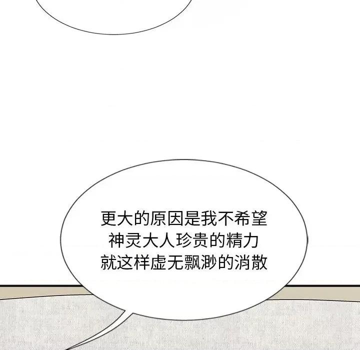 我体内的那个祂 我体内的神君-19 我体内的神君 第96页