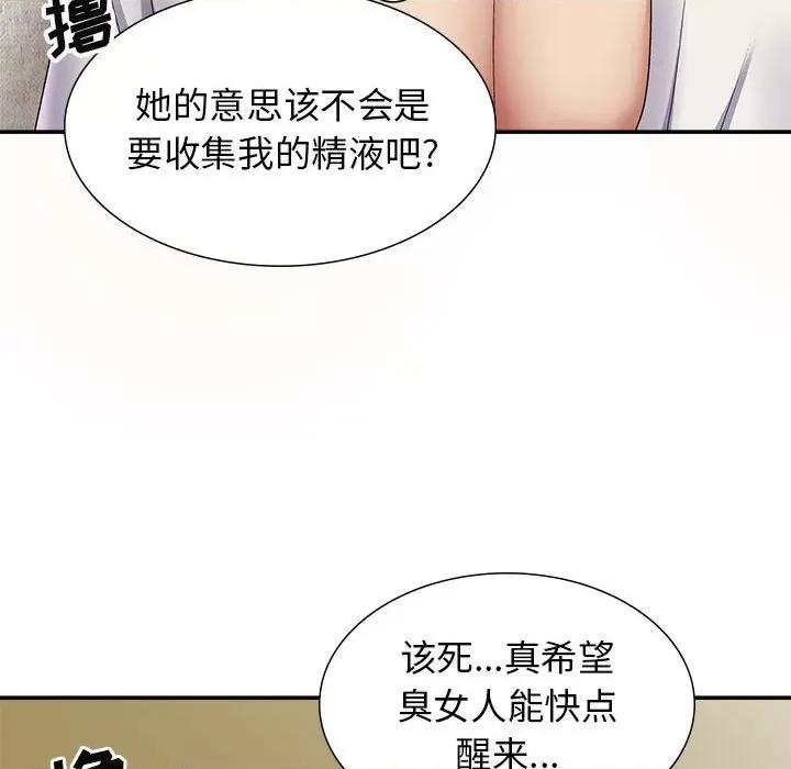 我体内的那个祂 我体内的神君-19 我体内的神君 第98页