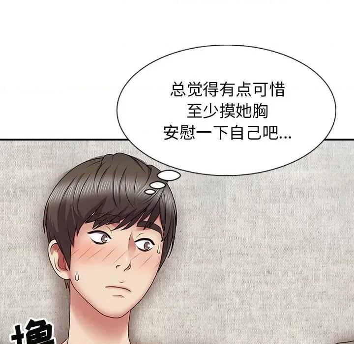 我体内的那个祂 我体内的神君-19 我体内的神君 第108页