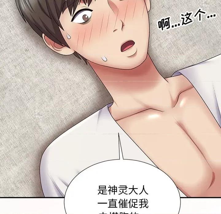 我体内的那个祂 我体内的神君-19 我体内的神君 第132页