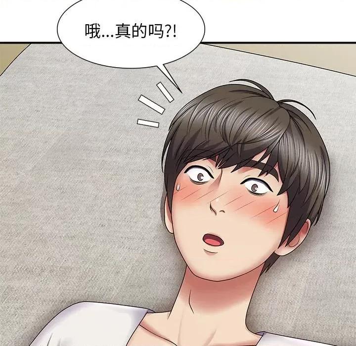 我体内的那个祂 我体内的神君-19 我体内的神君 第136页