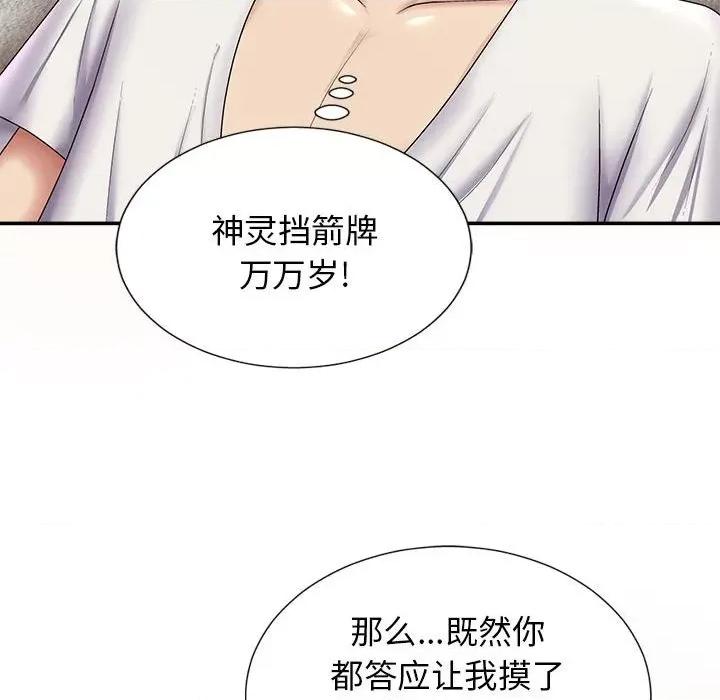 我体内的那个祂 我体内的神君-19 我体内的神君 第137页