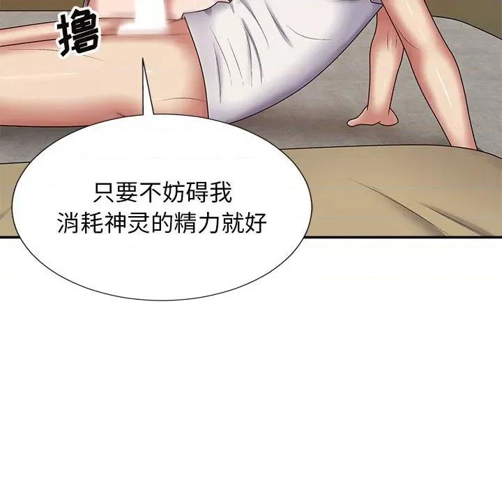 我体内的那个祂 我体内的神君-19 我体内的神君 第139页