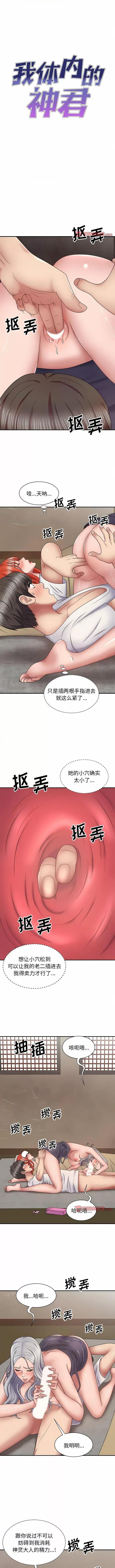 我体内的那个祂 我体内的神君-第 20 话 我体内的神君 第1页