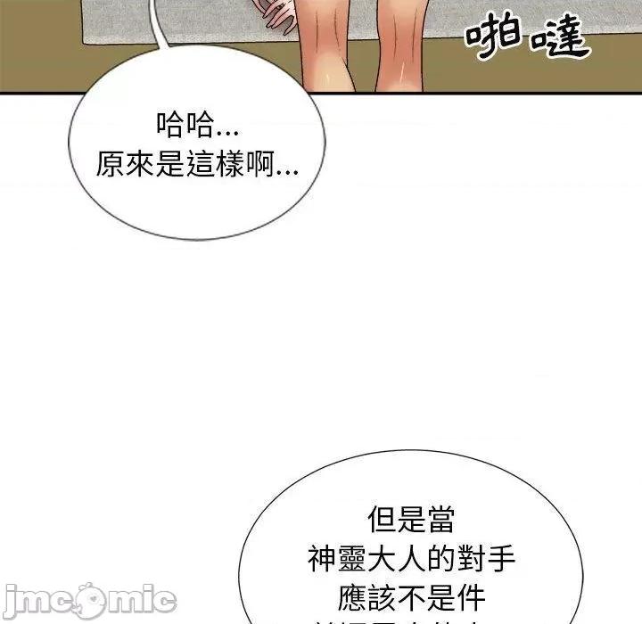 我体内的那个祂 我体内的神君-21 我体内的神君 第10页