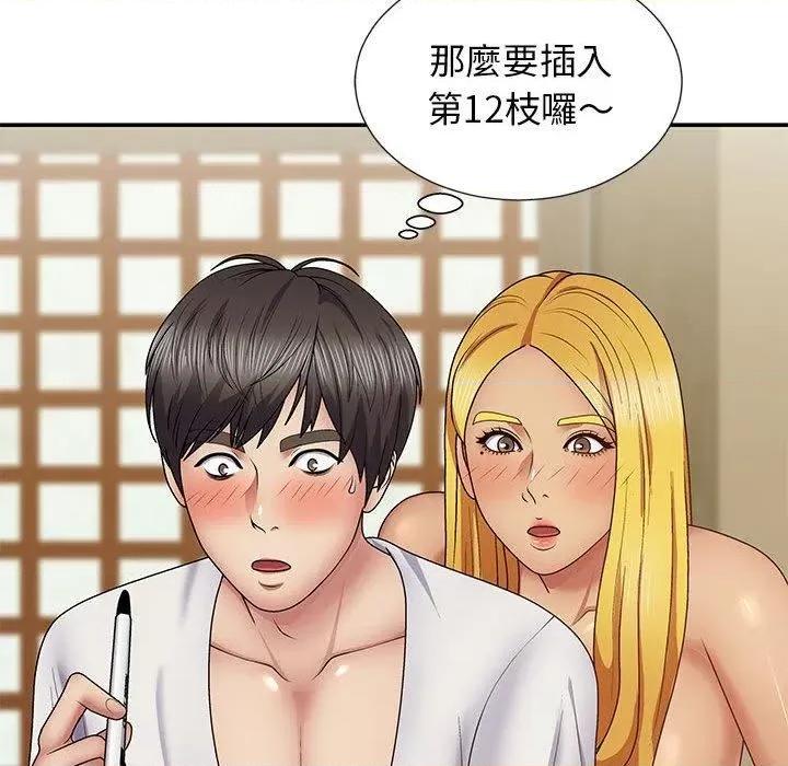 我体内的那个祂 我体内的神君-21 我体内的神君 第133页