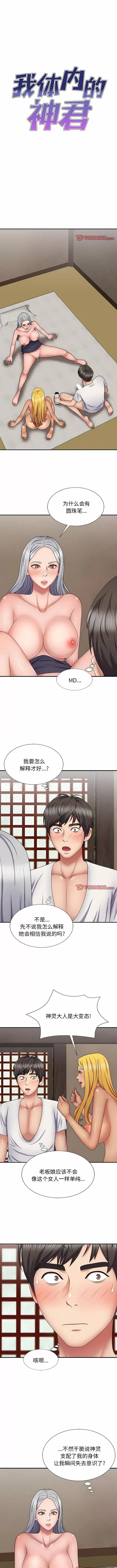 我体内的那个祂 我体内的神君-第 22 话 我体内的神君 第1页