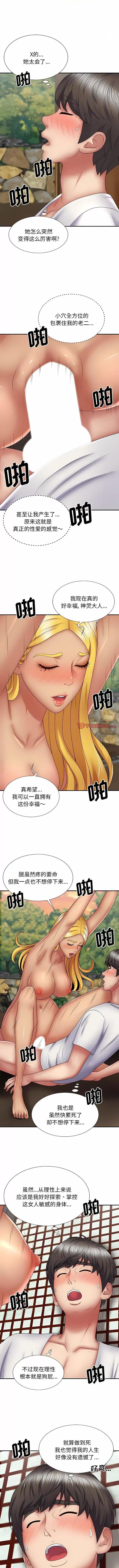 我体内的那个祂 我体内的神君-24 我体内的神君 第2页