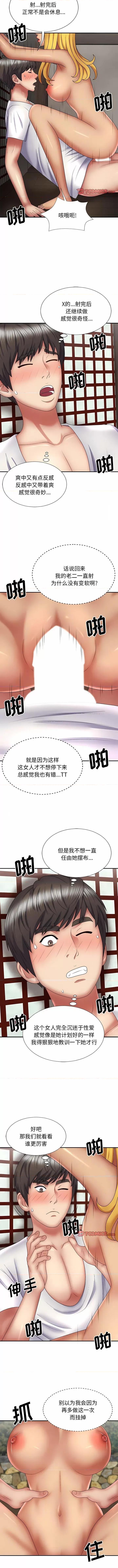 我体内的那个祂 我体内的神君-24 我体内的神君 第5页