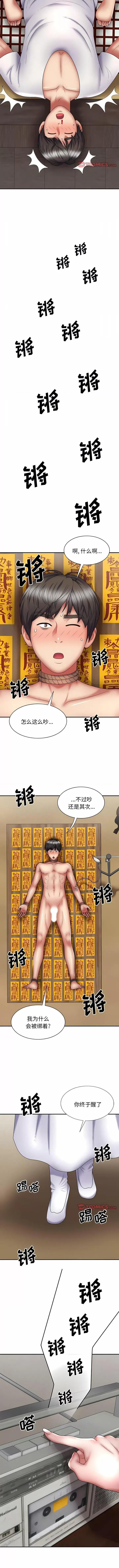 我体内的那个祂 我体内的神君-24 我体内的神君 第11页