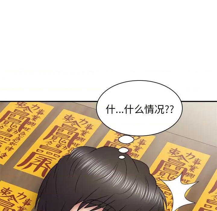 我体内的那个祂 我体内的神君-25 我体内的神君 第11页