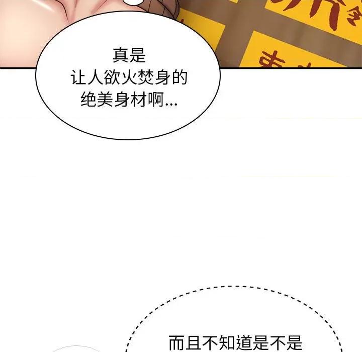 我体内的那个祂 我体内的神君-25 我体内的神君 第18页