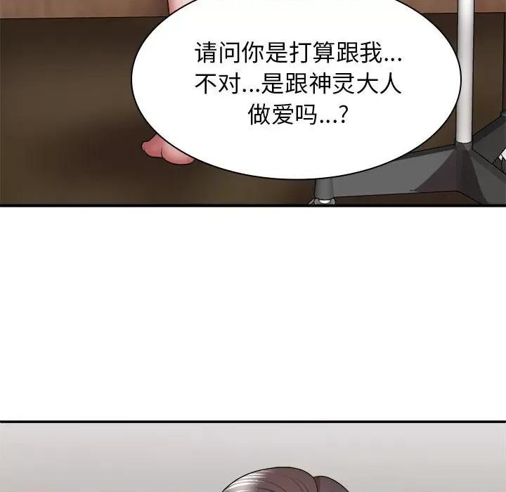 我体内的那个祂 我体内的神君-25 我体内的神君 第23页