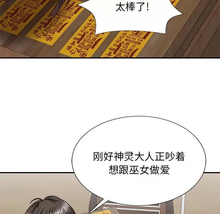 我体内的那个祂 我体内的神君-25 我体内的神君 第28页