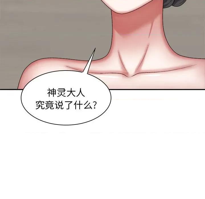 我体内的那个祂 我体内的神君-25 我体内的神君 第32页