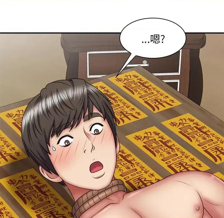 我体内的那个祂 我体内的神君-25 我体内的神君 第33页