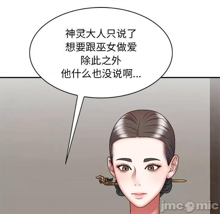 我体内的那个祂 我体内的神君-25 我体内的神君 第35页