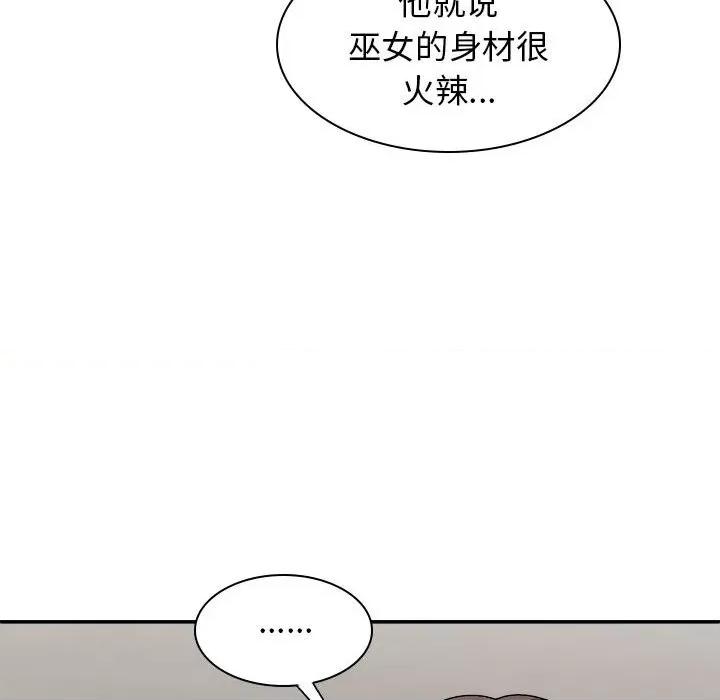 我体内的那个祂 我体内的神君-25 我体内的神君 第37页