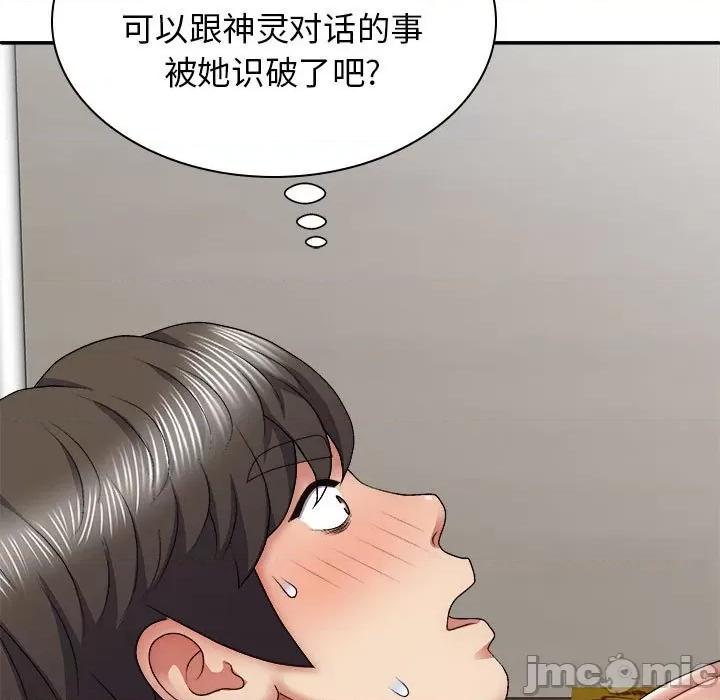 我体内的那个祂 我体内的神君-25 我体内的神君 第40页