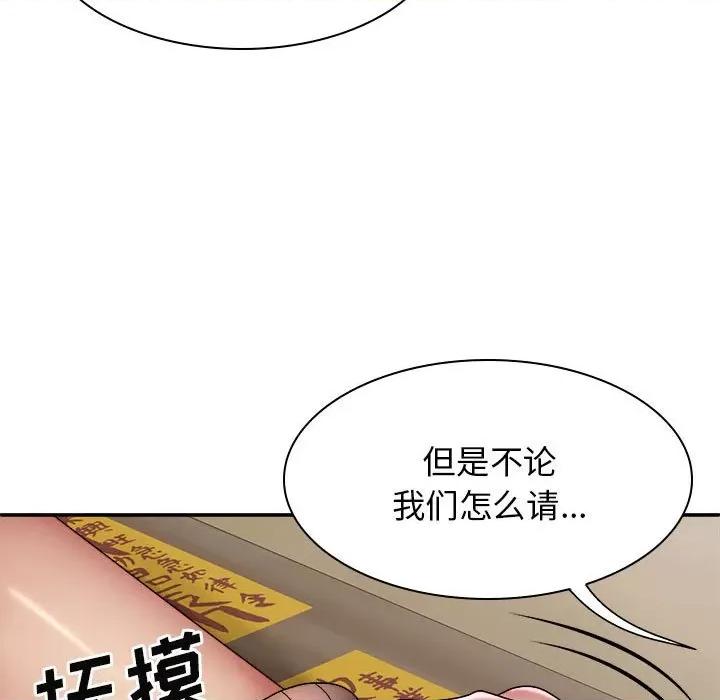 我体内的那个祂 我体内的神君-25 我体内的神君 第44页