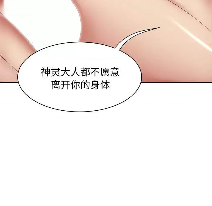 我体内的那个祂 我体内的神君-25 我体内的神君 第46页