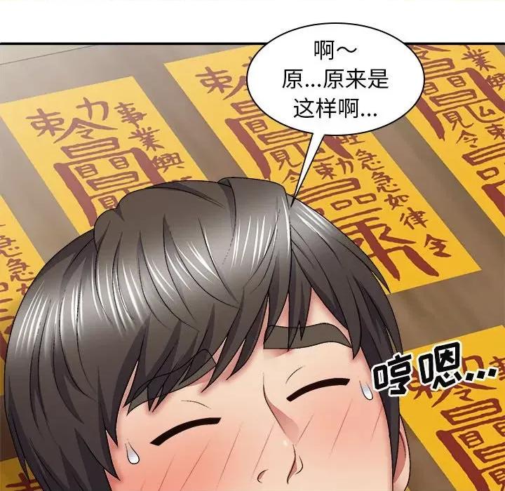 我体内的那个祂 我体内的神君-25 我体内的神君 第47页