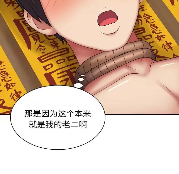 我体内的那个祂 我体内的神君-25 我体内的神君 第48页