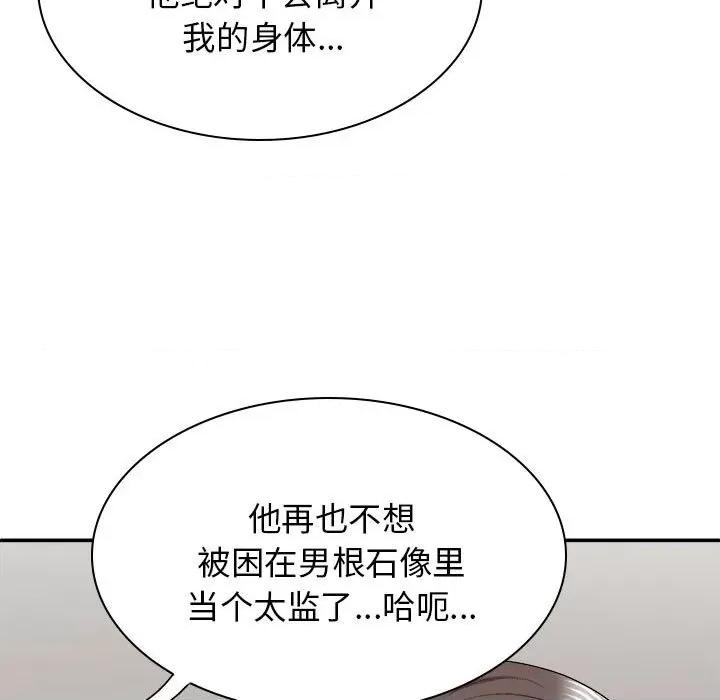 我体内的那个祂 我体内的神君-25 我体内的神君 第56页