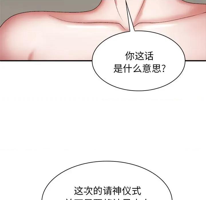 我体内的那个祂 我体内的神君-25 我体内的神君 第58页