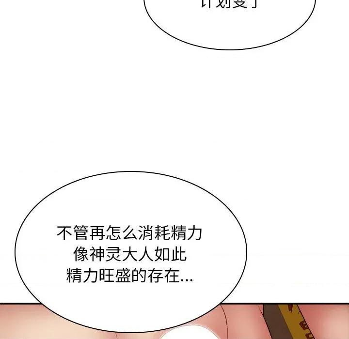 我体内的那个祂 我体内的神君-25 我体内的神君 第64页